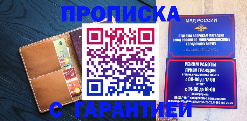 прописка 2025 в Щиграх